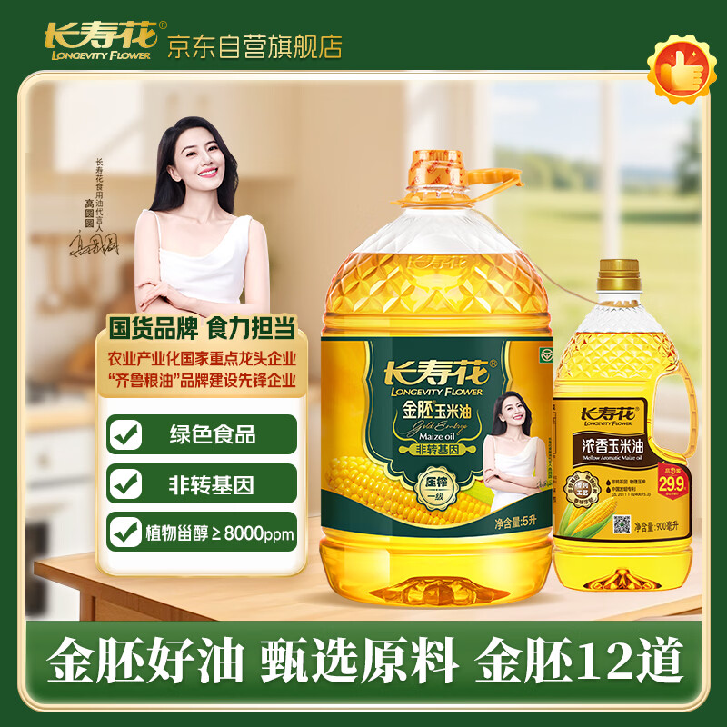 长寿花金胚玉米油 5L+浓香玉米油900ml 非转基因食用油 烘焙油