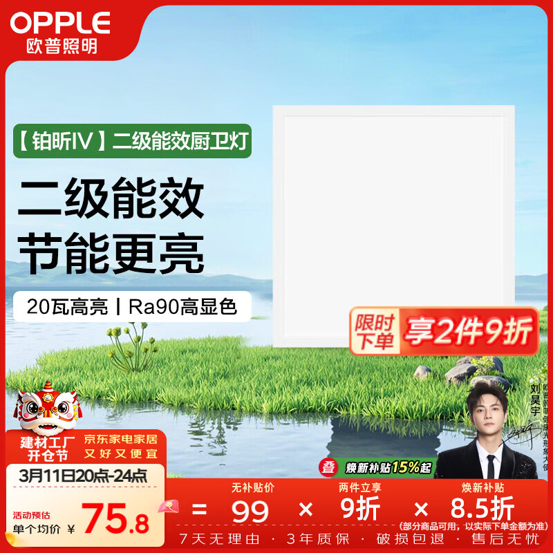 ŷ������ OPPLE ������ ���ɵ������۰� LED������ 300��300 20�� ������Ч