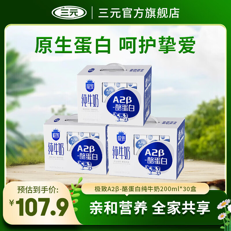 ��Ԫ A2-���ҵ���ȫ֬��ţ�� ����װ ��ţ�� 3.4g������ 200ml 30�� 69.9Ԫ