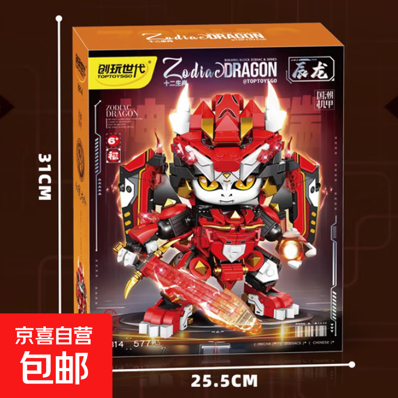 新款十二生肖国潮机甲拼装积木益智儿童拼装玩具礼物 辰龙8814