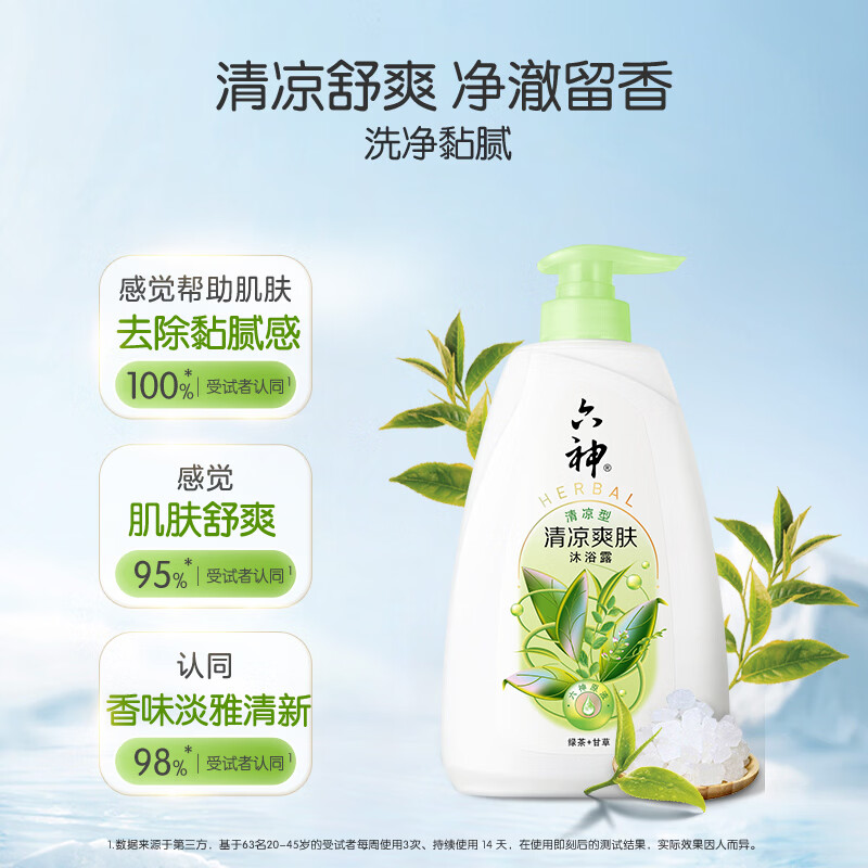六神清凉爽肤沐浴露清爽控油持久留香男女家庭【绿茶+甘草】 清凉爽肤650g+180