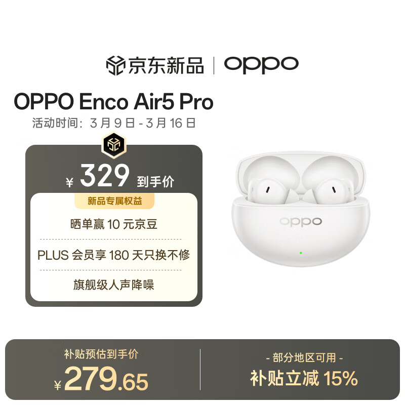oppo Enco Air5 Pro �������� ����� 279.65Ԫ(������)