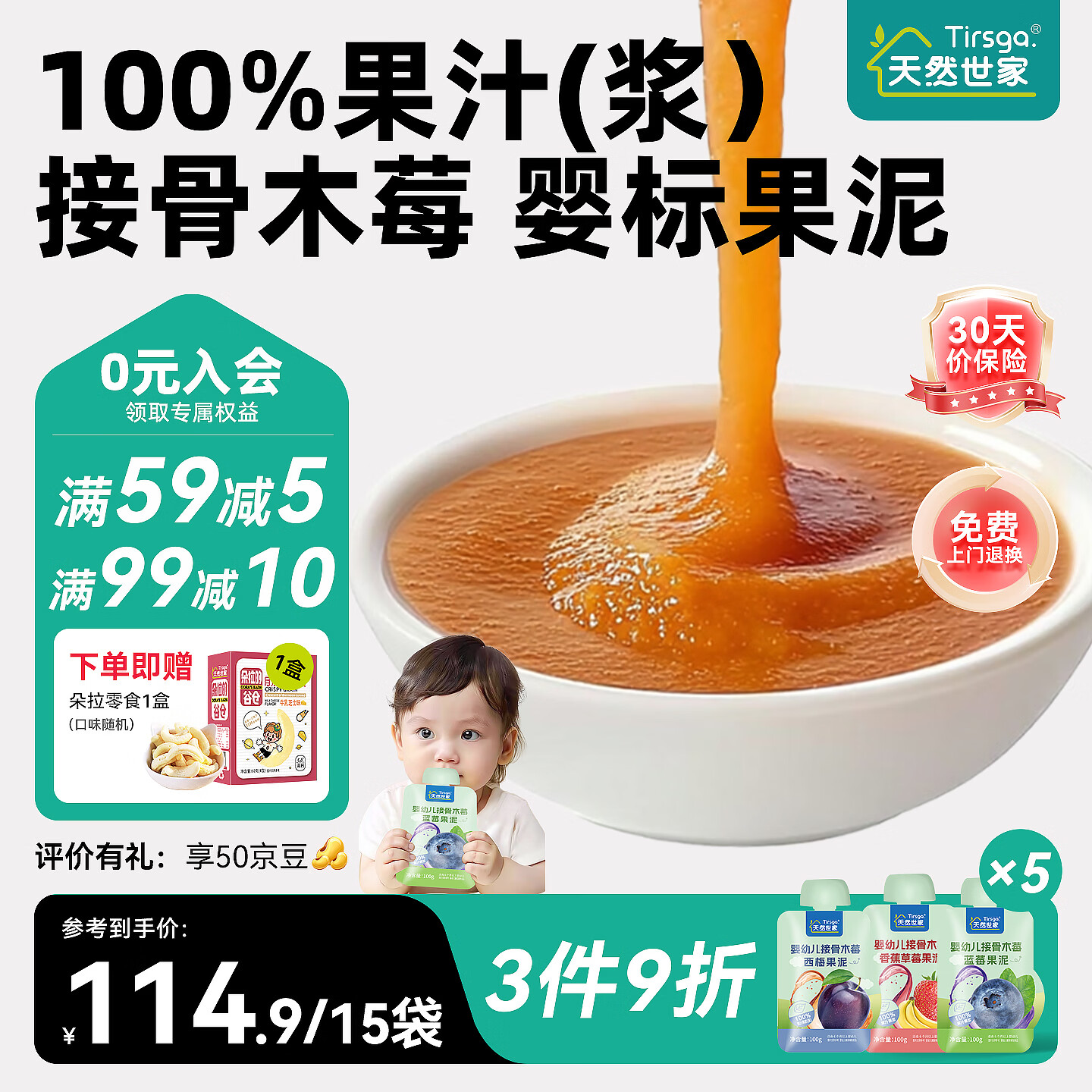 天然世家宝宝果泥婴幼儿多口味果泥婴儿辅食佐餐零食6-36个月适用 三种口味各五袋 100g*15袋 组合装