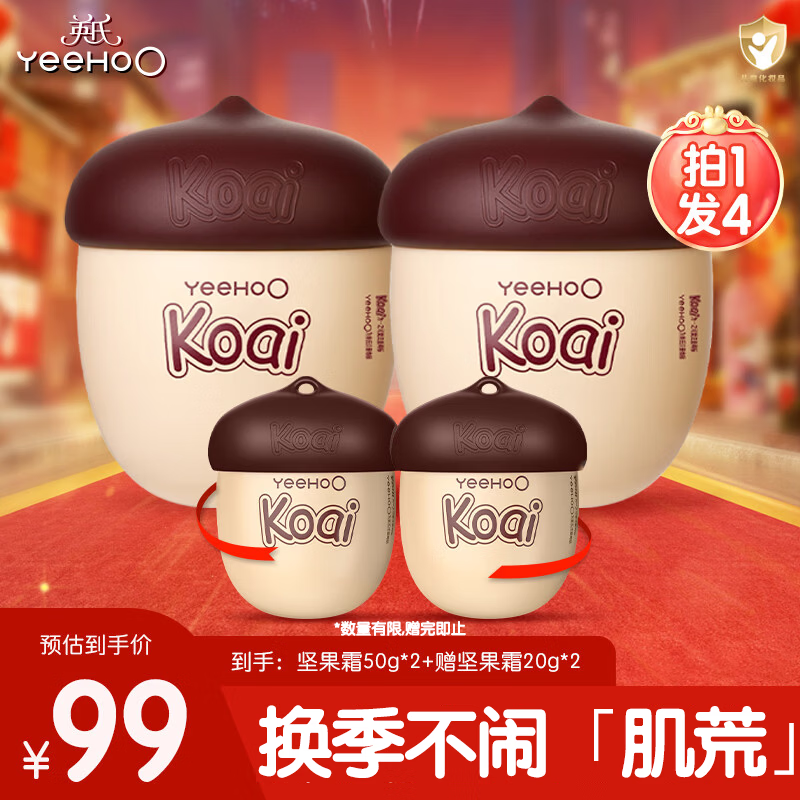 英氏儿童面霜 婴儿面霜坚果霜 宝宝面霜婴幼儿保湿补水滋润肤乳50g2瓶