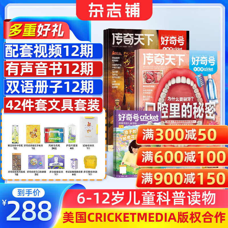 1/2月现货 好奇号杂志送文具大礼包或12本小创客 6-12岁儿童科普百科小学生通识教育2025年/2026年单期/半年/全年订阅杂志铺 Cricket Media版权X星球Y世界双语册非万物博物过刊