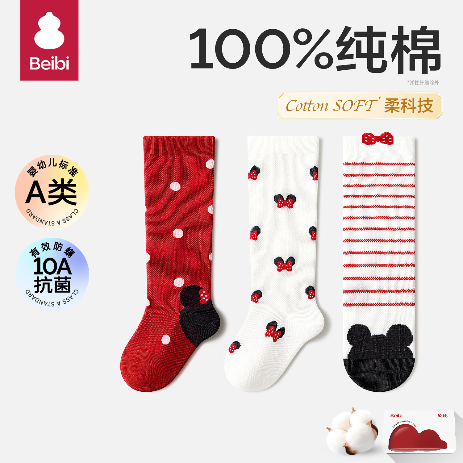 贝比儿童袜子夏季薄款婴儿袜子1-3岁男童女童宝宝纯棉中长筒袜子夏天 红色妮妮 夏季款 柔软升级【精美礼盒装】 3双 0-6月 (适合脚长6-8cm) 京东折扣/优惠券
