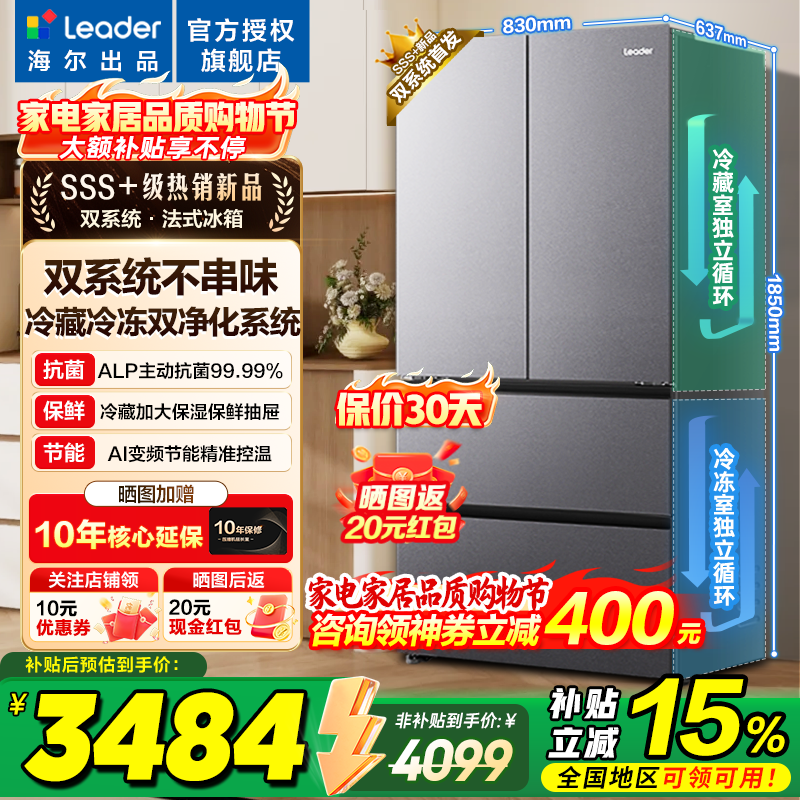 海尔冰箱出品统帅双系统575法式多门家用双循环风冷无霜一级能效变频以旧换新电冰箱 双系统双循环+ALP净系统+三档变温