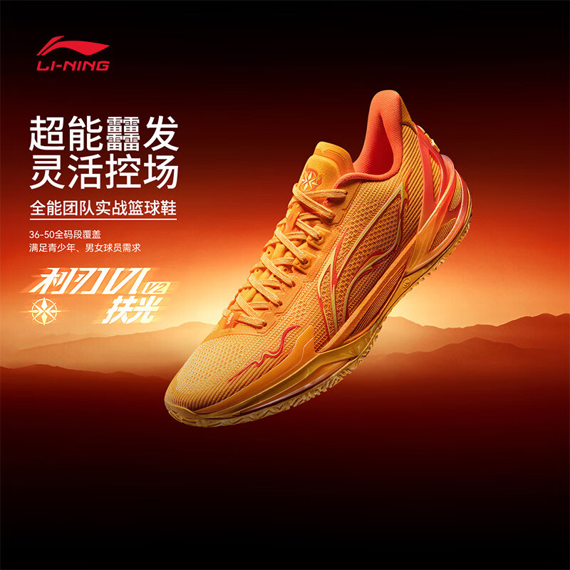 李宁新品发售 利刃6v2-扶光： 利刃6v2-望舒： - 线报酷