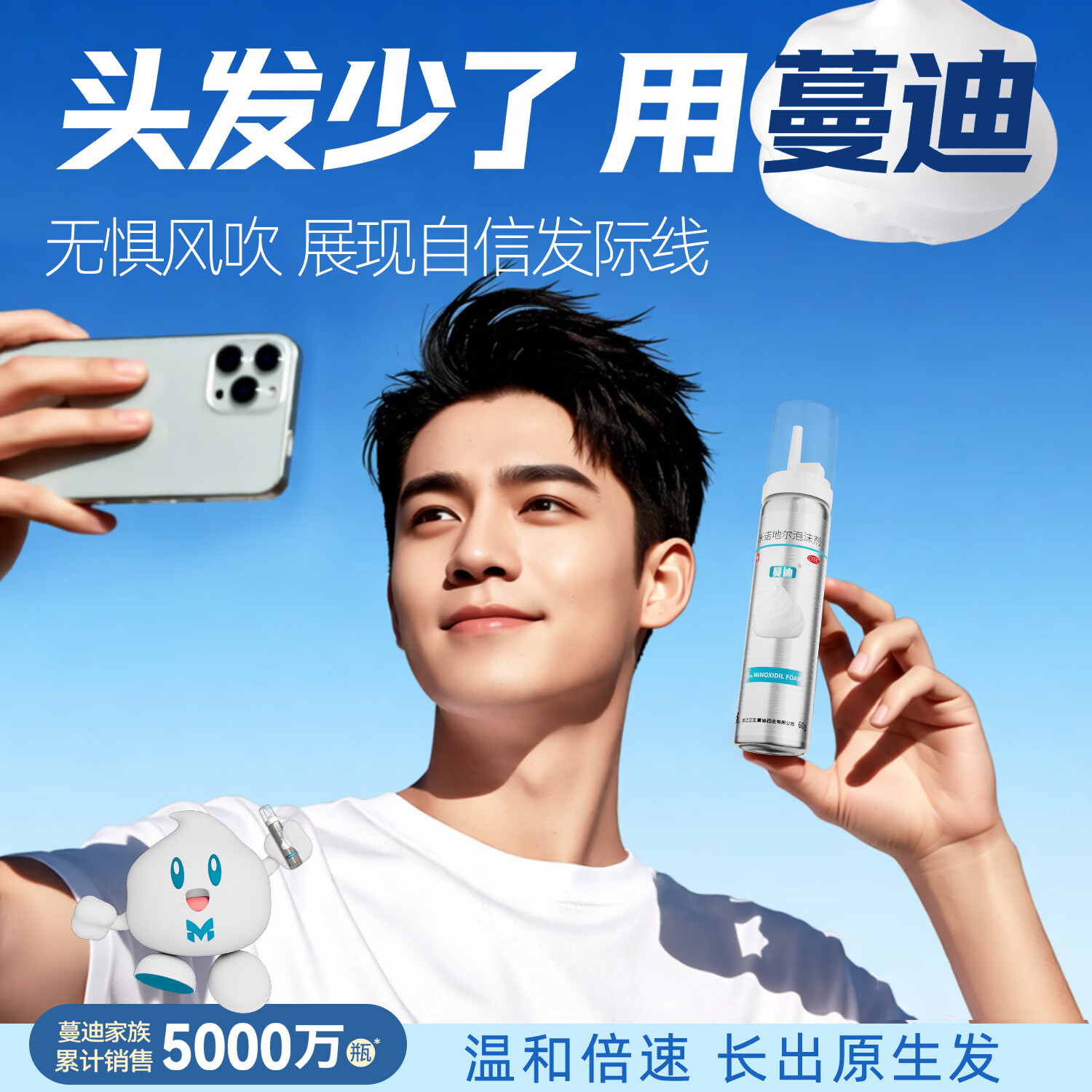 蔓迪【第二代米诺地尔】蔓迪5%生发泡沫剂60g（倍速生发 温和不起痘）男士专用治脱发防脱育发米洛原液酊搽剂