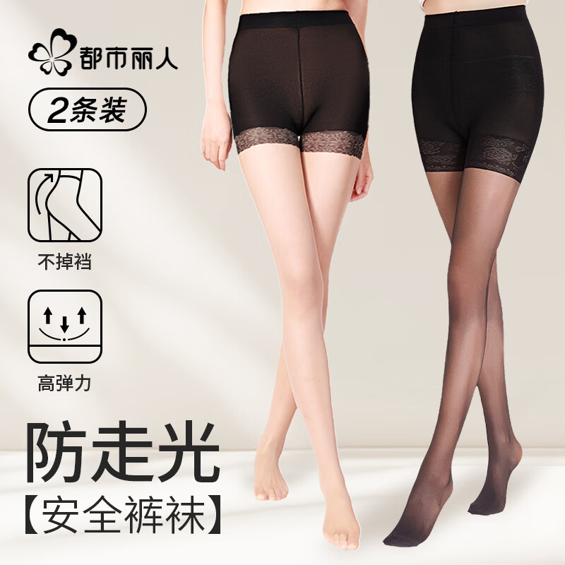都市丽人女士丝袜女夏季超薄款光腿神器不易勾丝性感长筒防走光安全裤袜 黑色+肤色