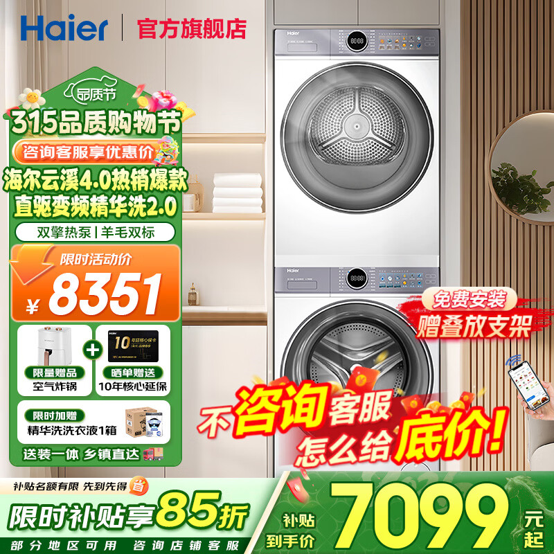 ������Ϫ4.0ϴ����װ77EW/37E/53E/67E/582ϴ�»���ɻ�ϴ����װ10����/13����/12���� ��������Ϫ4.0��77Eحֱ������ϴ+˫���ȱ� 6198.2Ԫ