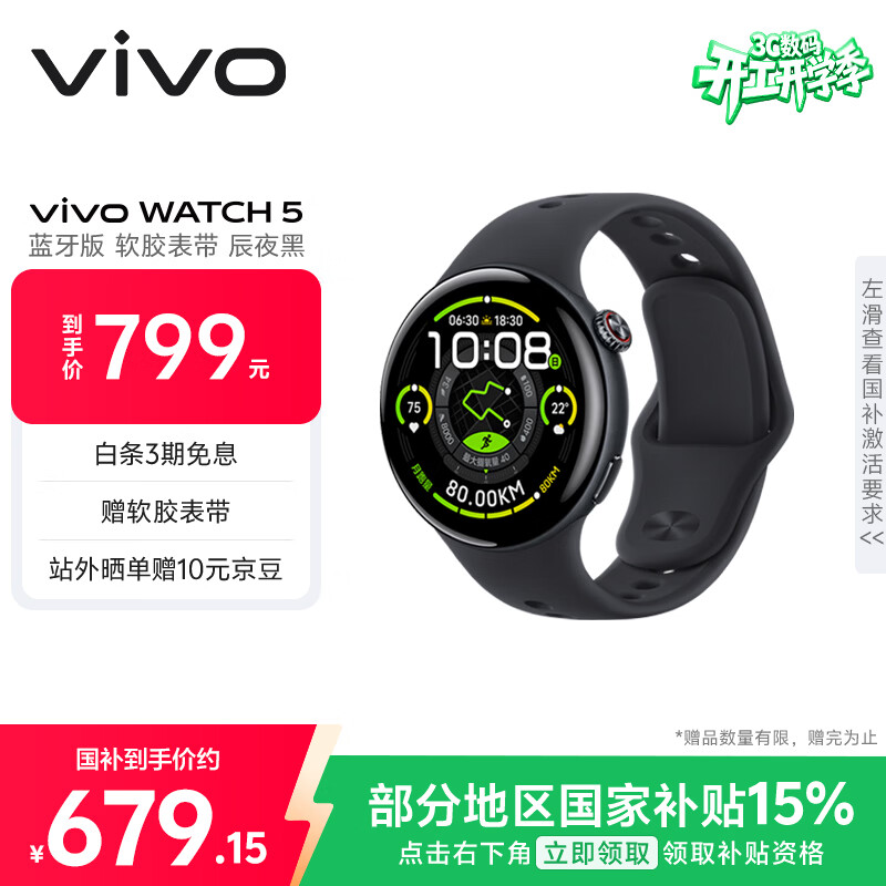 vivo WATCH5 蓝牙版辰夜黑 全天候心率血氧监测血压功能全新蓝河操作系统iOS跨系统兼容智能手表送女友