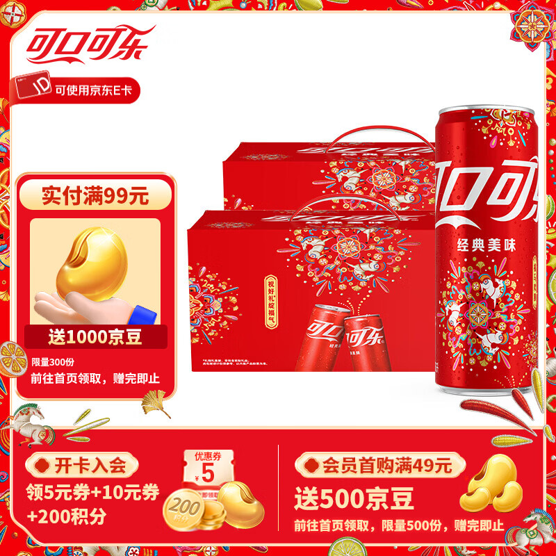 可口可乐（Coca-Cola）马年限定礼盒汽水碳酸饮料2箱 2026年货礼盒整箱装 可乐330ml*18罐*2箱