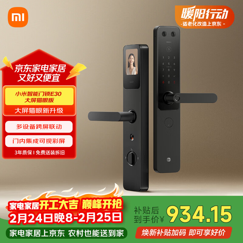 小米智能门锁 E30 大屏猫眼版 指纹锁智能锁可视电子锁密码锁