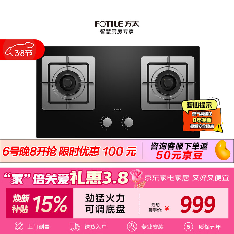 方太【推荐选购TF27新品灶】燃气灶天然气家用嵌入式 可调节换装灶具 5.0kW*猛火燃气灶 TH32B