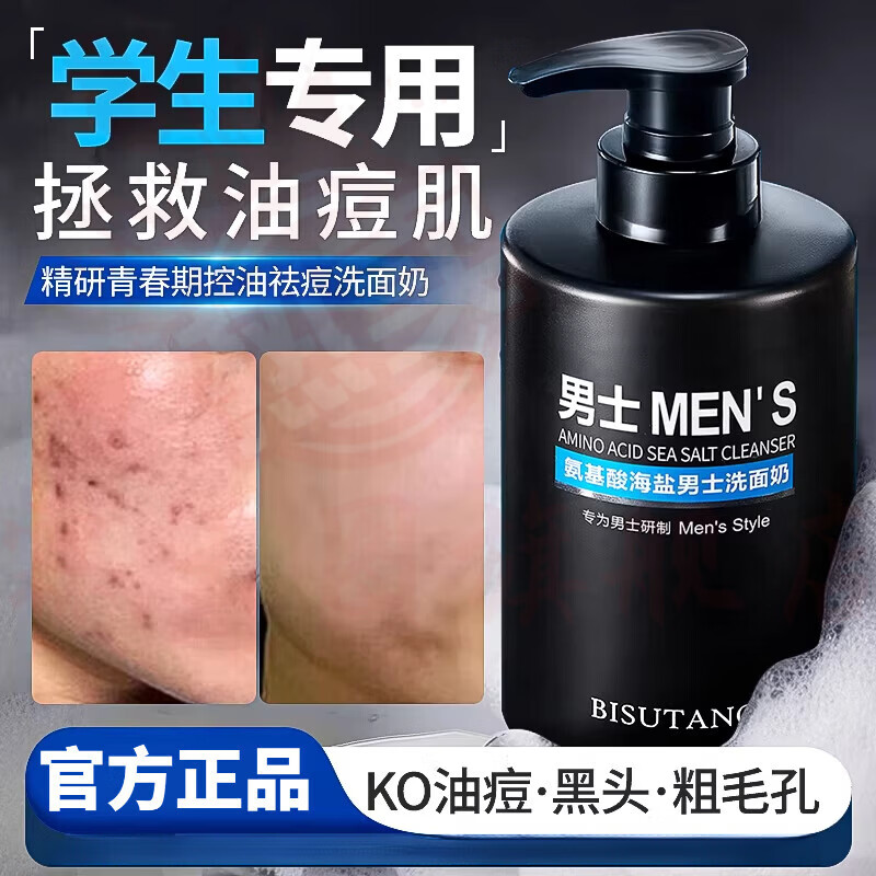 思亚希kag洗面奶男士祛痘控油祛痘修复淡化痘印深层清洁除螨祛痘褪黑 5瓶/盒 【清爽控油 不拔干】 官方直售