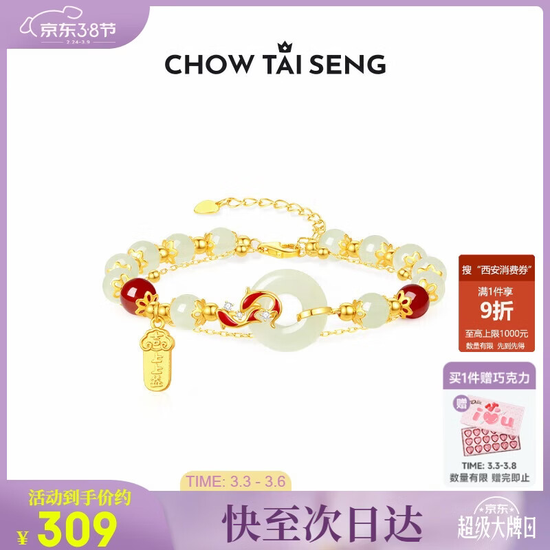 周大生【38妇女节礼物】锦鲤平安扣和田玉银手链上上签手串送女友