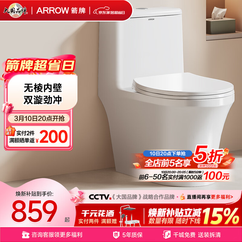 箭牌（ARROW）T50抽水马桶虹吸坐便器防臭座便双漩劲冲坐厕AEB12634L400坑距