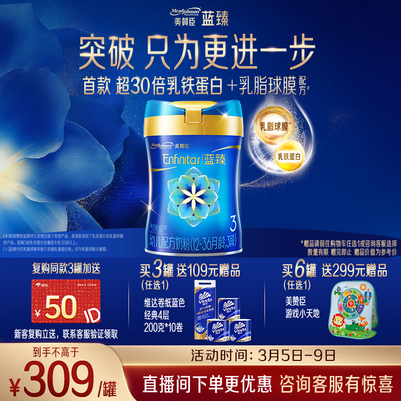 美赞臣蓝臻 3段奶粉 幼儿配方奶粉（12-36月）820g*1罐 实证乳铁蛋白