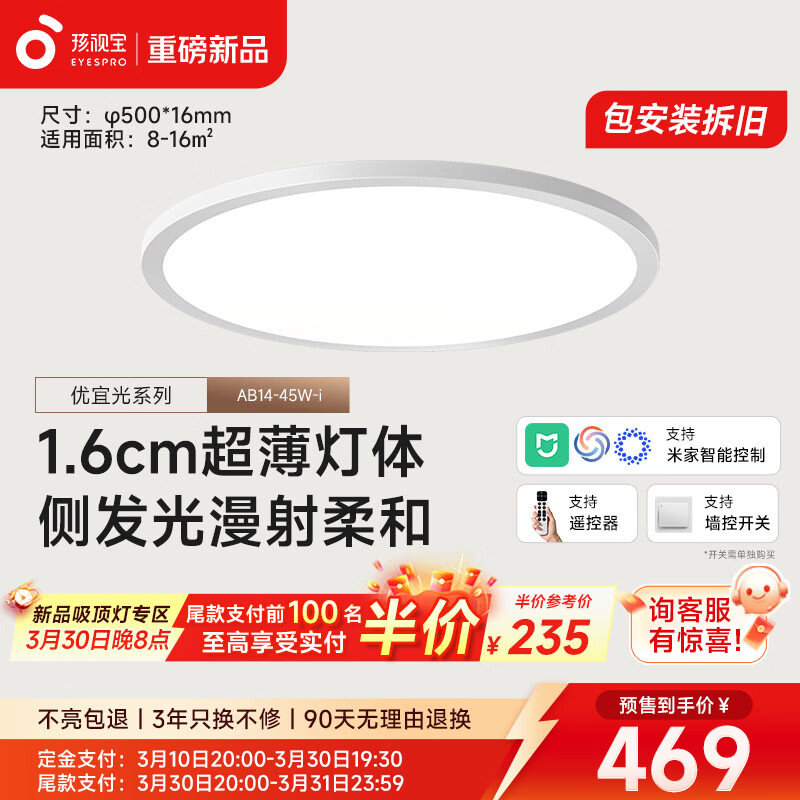 孩视宝优宜光·全光谱护眼智能吸顶灯2cm超薄无缝简约卧室书房走廊玄关 45W 16㎡内适用 4738lm 【优宜光】智能款