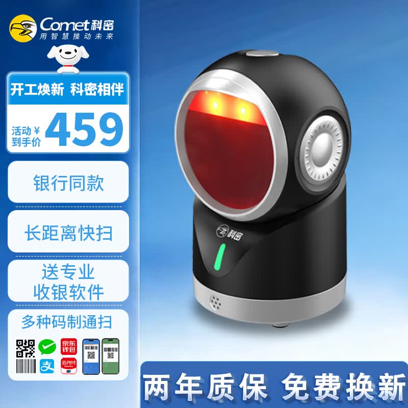 科密(comet)扫码枪 扫描平台扫描器药品追溯码 盒子 一二维码收银超市零售快递物流商品条形码PT-218