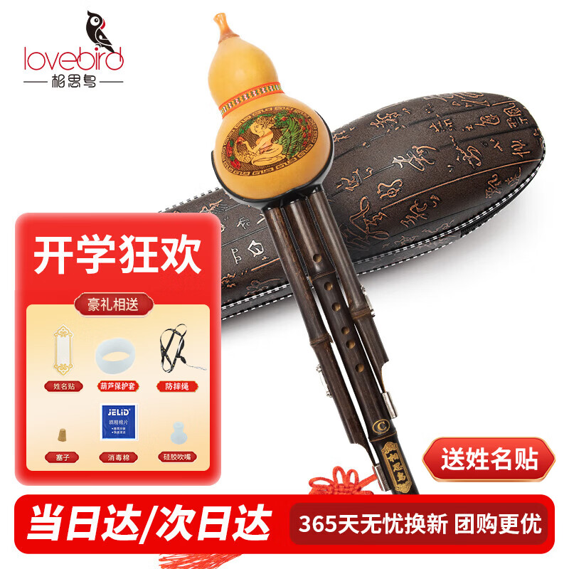 相思鸟葫芦丝乐器 三音C调 防摔白铜紫竹可拼插葫芦丝小学生c调初学 