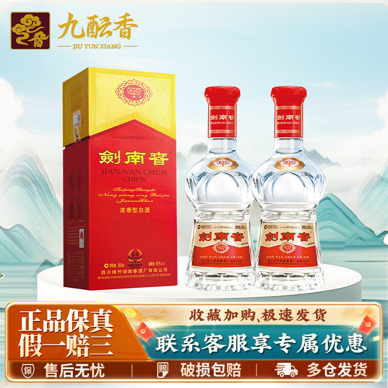 剑南春水晶剑 浓香型白酒52度500ml纯粮酒 商务宴请 佳节收藏摆柜非原箱 46度 500mL 2瓶 2019年