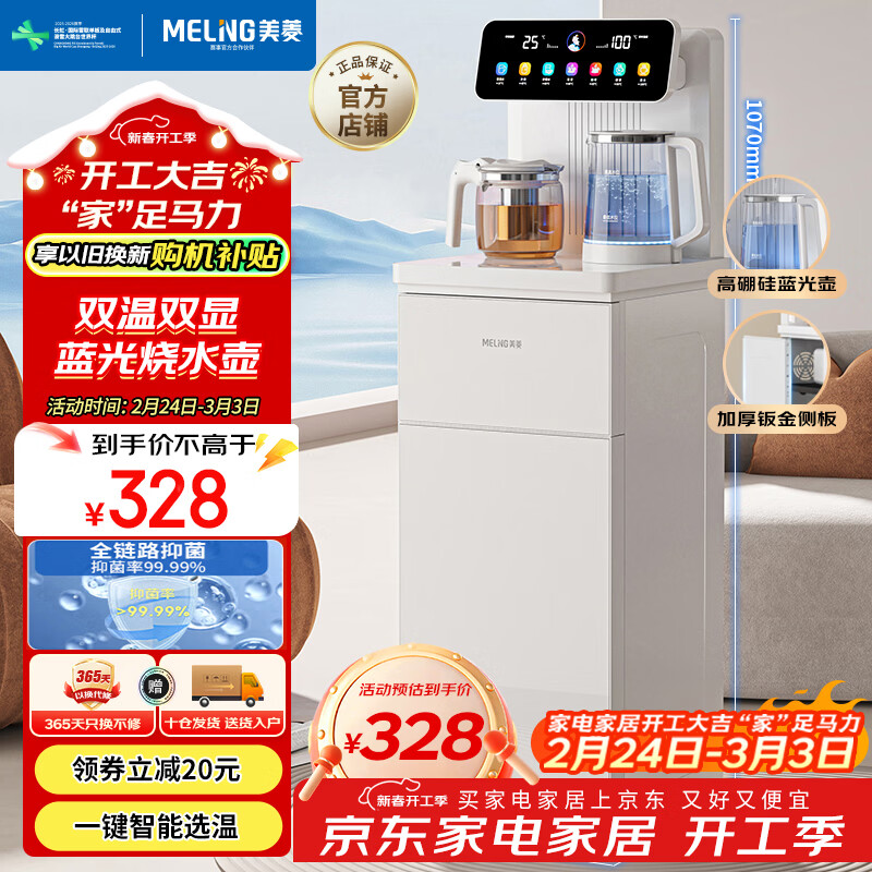 美菱（MeiLing）茶吧机 家用饮水机家用高端客厅用智能遥控下置水桶【彩屏双显】一键选温全自动-温热型MY-C953