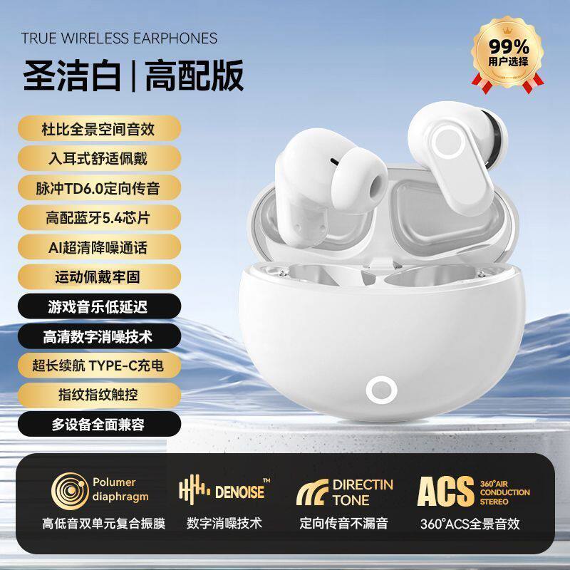 音天华柏林之声2026年新款真无线蓝牙耳机入耳式长续航大电量游戏运动通话降噪高音质适用于小米华为苹果 圣洁白【蓝牙5.4芯片-杜比音效-ENC智能AI降噪】