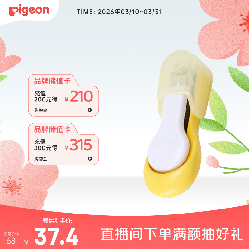 贝亲（Pigeon）婴儿指甲刀 9月以上 日本原装进口 1026206
