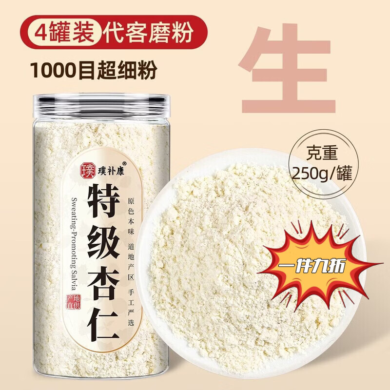 另善堂新疆甜杏仁粉有机天山甜杏仁粉的功效与作用2025年新货 纯南杏仁粉*1000g【赠量勺】 1000g*1罐