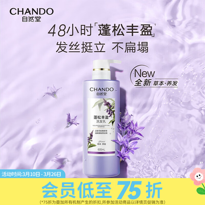 自然堂屈臣氏 自然堂洗发乳 强韧防脱 蓬松丰盈 蓬松丰盈 600g*1瓶