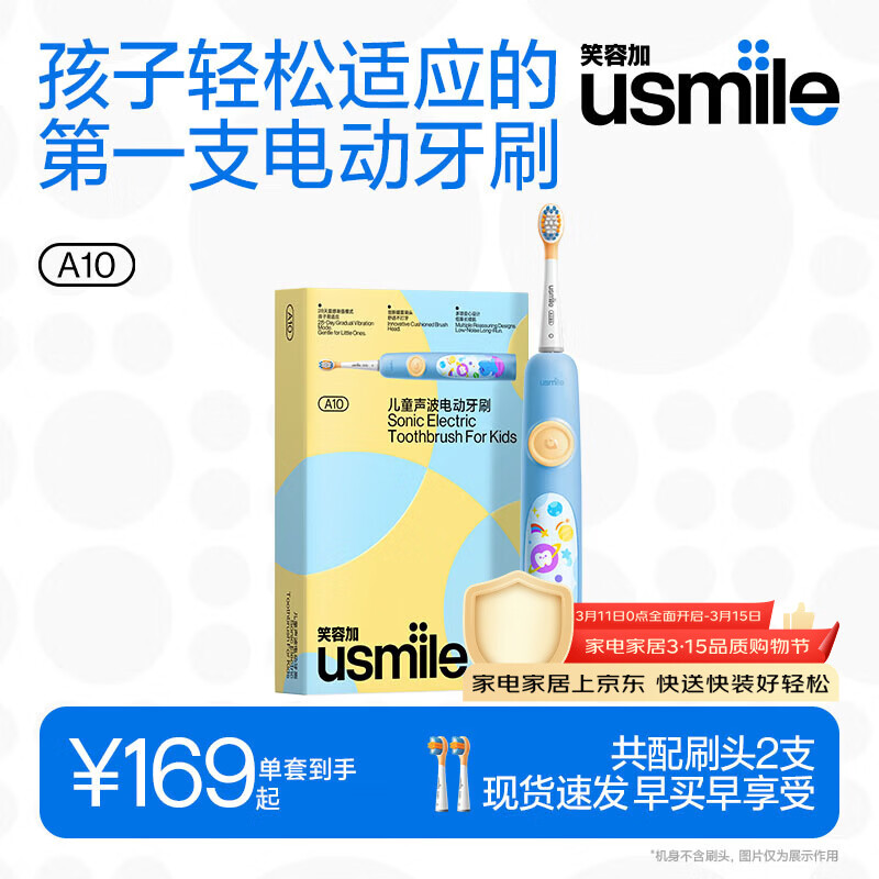 usmile笑容加儿童电动牙刷 声波震动 120天续航 A10幻空蓝 3-6-12岁 生日礼物 儿童礼物 新年礼物