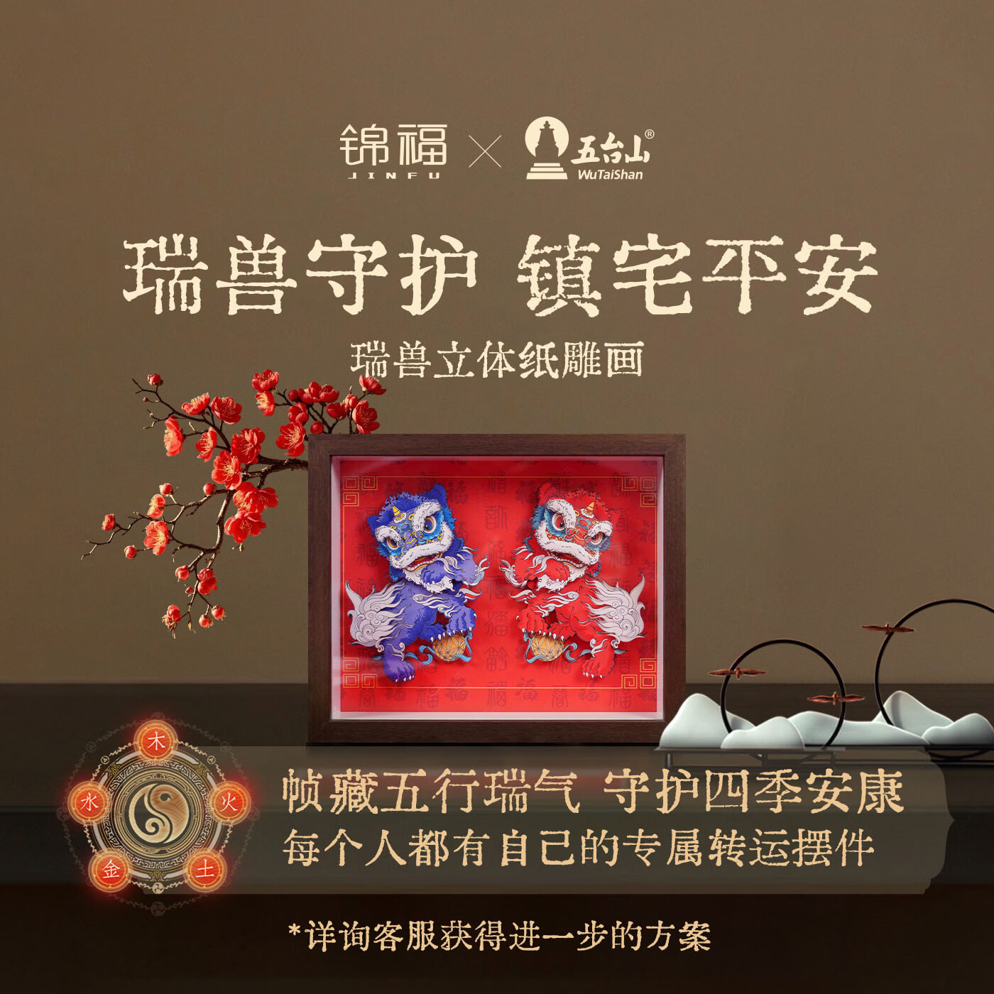 锦福五台山貔貅摆件乔迁新居装饰礼品文创非遗中国风礼物公司开业送同事高档伴手礼