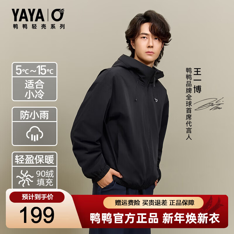 鸭鸭（YAYA）王一博明星同款轻壳系列羽绒服2025秋冬最新款保暖男女连帽外套  黑色 L