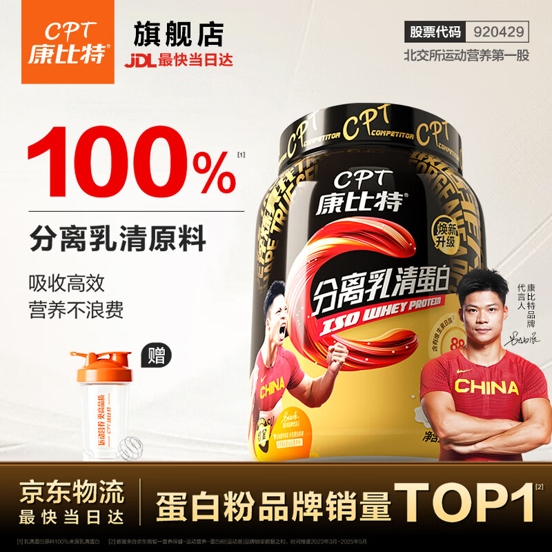 康比特(CPT)分离乳清蛋白粉 高蛋白低脂低乳糖补充蛋白粉增肌健身运动 【全网热卖500W+】分离乳清 1.65磅*1桶 酸奶 京东折扣/优惠券