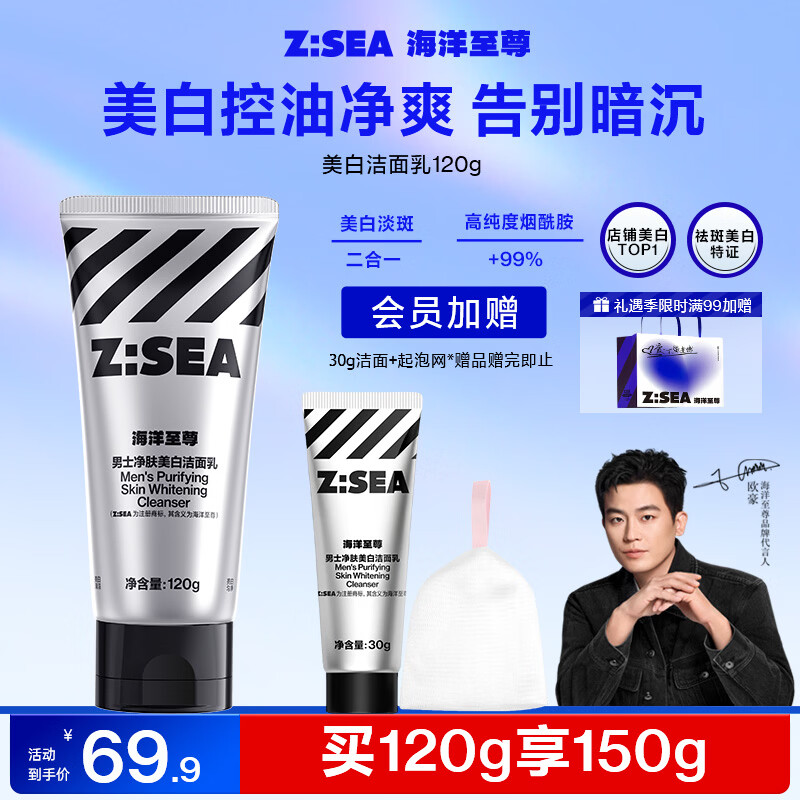 海洋至尊男士耀白净油控油洗面奶120g洁面乳美白烟酰胺男士护肤品礼物