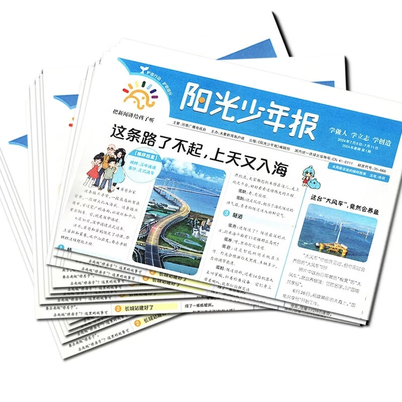 【旗舰店送299元课】阳光少年报小学版大少年初中版2026全年订阅【起订月可改】课外读物中小学生新闻时事报纸拓宽视野中小学生科普语文拓展 【小学版月发送2重好礼26年1月-26年12月