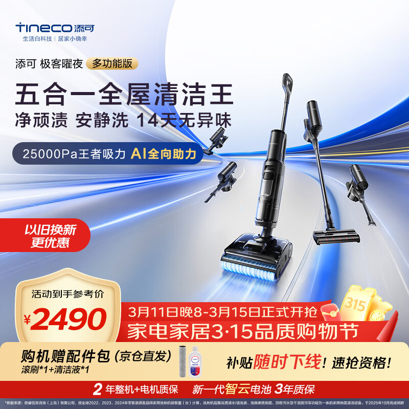 添可极客曜夜 多功能版 AI全向助力 1机5用 躺平洗地机0缠毛吸拖一体自动清洗拖地吸尘器扫地机器人