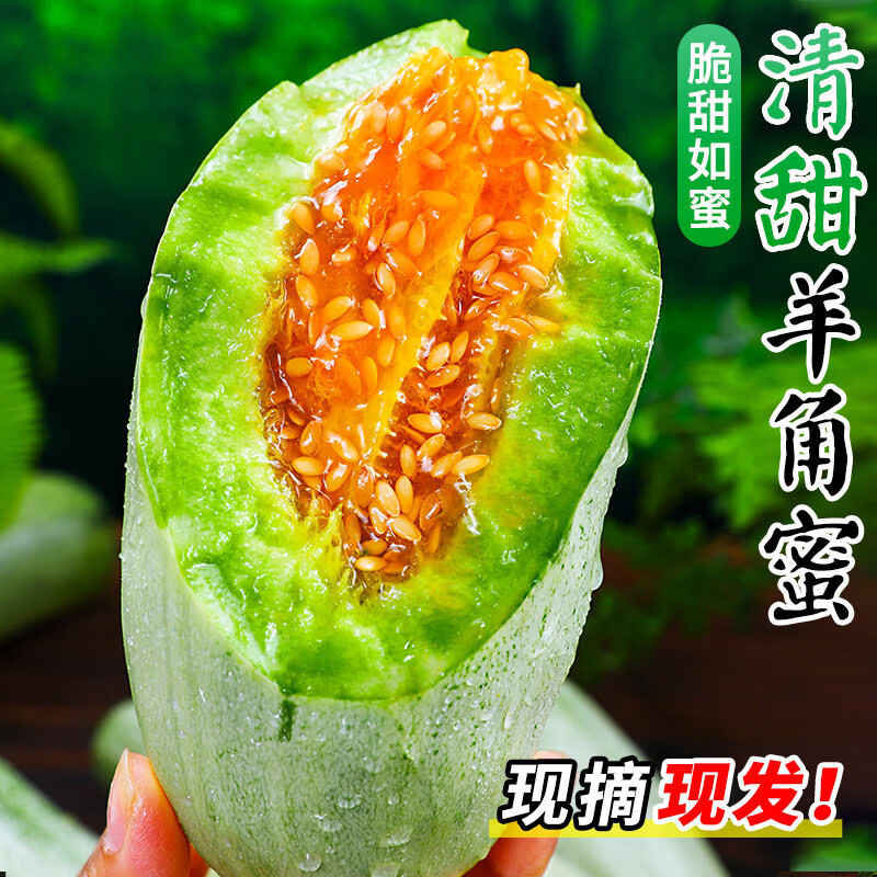 粤迎山东羊角蜜甜瓜【闪送-多地次日达】蜜瓜新鲜采摘脆甜应季水果 3斤精选果【单果250g+】净2.5斤
