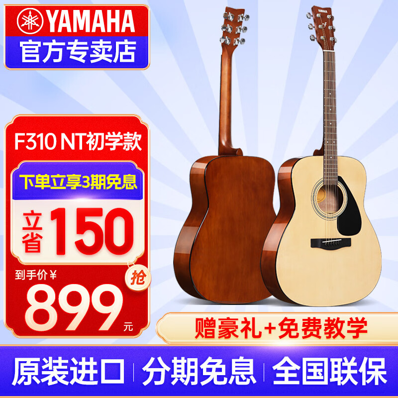 雅马哈（YAMAHA）吉他F310/F400/F600初学者新手入门乐器成人专业电箱款民谣木吉它 F310NT【初学者】原色 41英寸【全套配件】