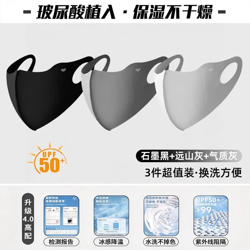 万宝绿防晒口罩防紫外线女高颜值2026新款3D立体夏季冰丝全脸遮阳面罩 远山灰+气质灰+石墨黑 UPF50+「3D立体显脸小」