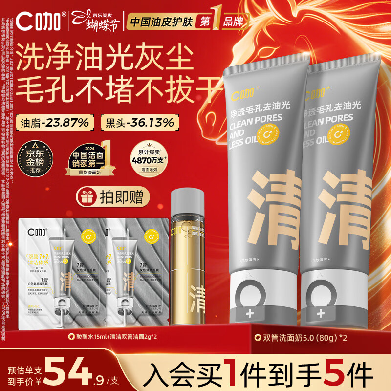 C咖双管洗面奶80g*2氨基酸控油洁面乳去黑头去角质卸妆女神节礼物
