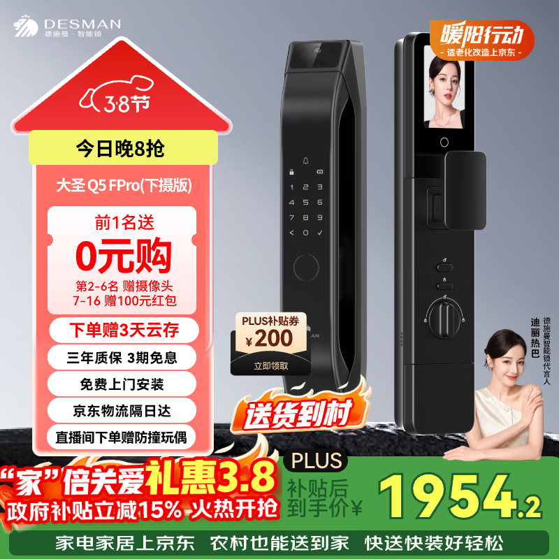 德施曼（DESMAN）智能门锁人脸下摄猫眼大屏指纹电子密码锁大圣 Q5FPro(下摄版) Q5FPro下摄版