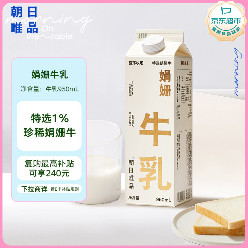 朝日唯品娟姗牛乳950ml 4.0g优质乳蛋白娟姗牛奶 自有牧场新鲜牛奶
