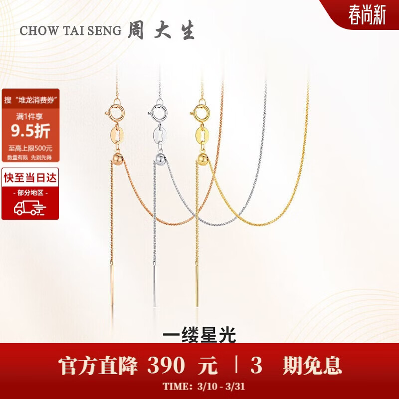 周大生【生日礼物】18K黄金项链素链肖邦链锁骨链送女友约0.9g