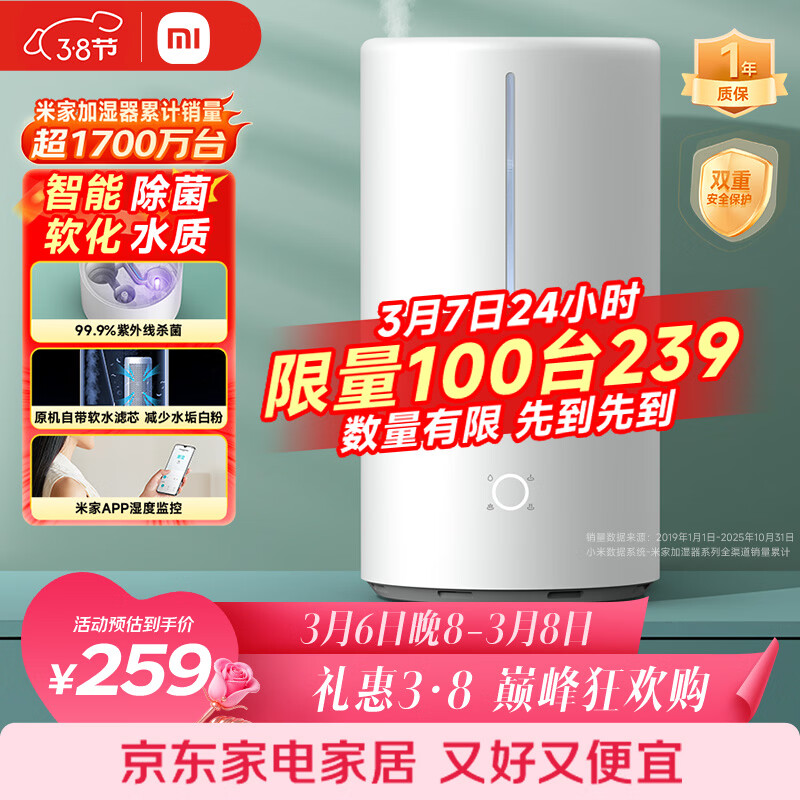 米家 小米智能除菌加湿器S加湿器卧室轻音家用办公室桌面低噪空气加湿UV-C杀菌 4.5L大容量保湿礼品