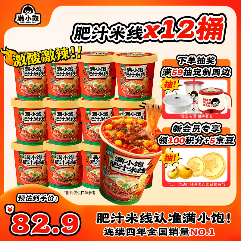 满小饱肥汁米线112.6g/杯*12桶装 免煮冲泡即食米线酸辣粉夜宵速食面