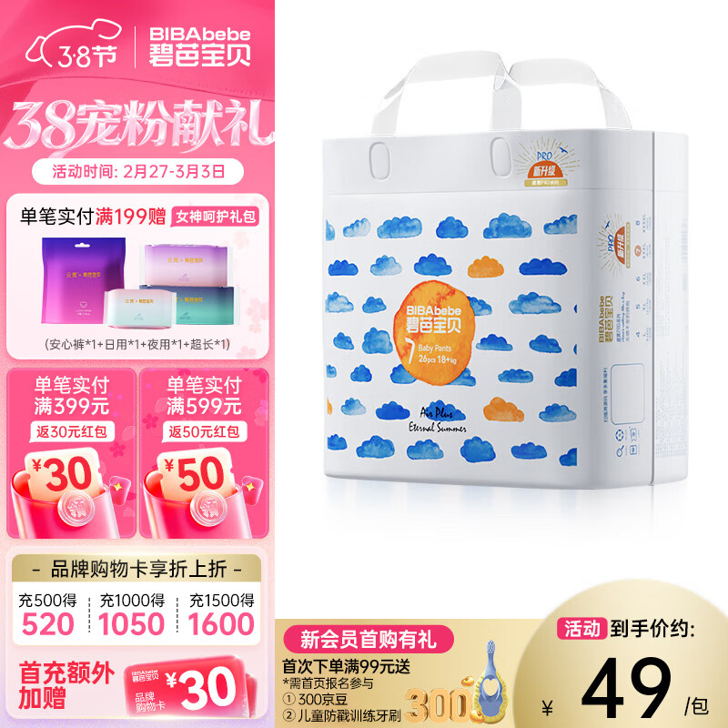 碧芭宝贝盛夏拉拉裤夏季专用薄透气宝宝成长裤薄柔亲肤学步裤 拉拉裤XXXL26片(18KG以上)