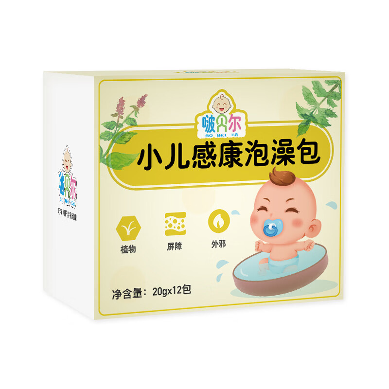 啵贝尔 儿童泡澡包婴儿泡澡药包 小儿健体艾草药浴金银花泡浴洗澡包 2盒一组【发3盒】